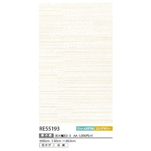 サンゲツクロスリザーブベースセレクションRE55193の商品画像