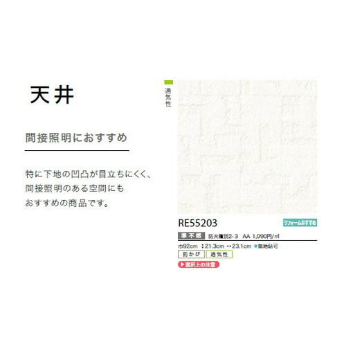 サンゲツクロスリザーブ天井RE55203の商品画像
