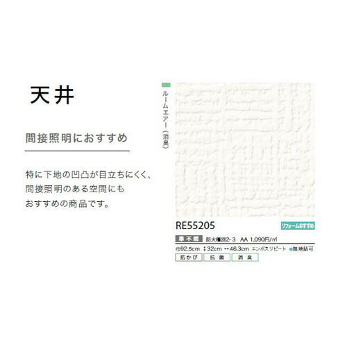 サンゲツクロスリザーブ天井RE55205の商品画像