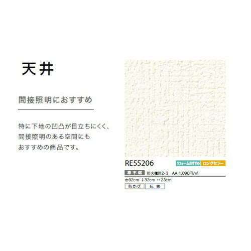 サンゲツクロスリザーブ天井RE55206の商品画像