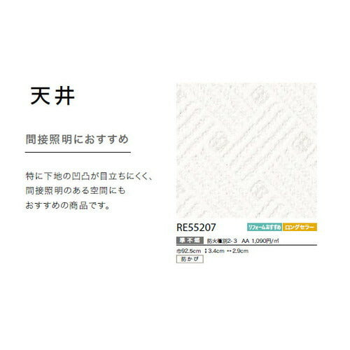 サンゲツクロスリザーブ天井RE55207の商品画像