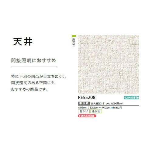 サンゲツクロスリザーブ天井RE55208の商品画像