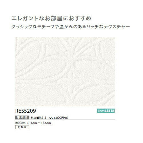 サンゲツクロスリザーブ天井RE55209の商品画像