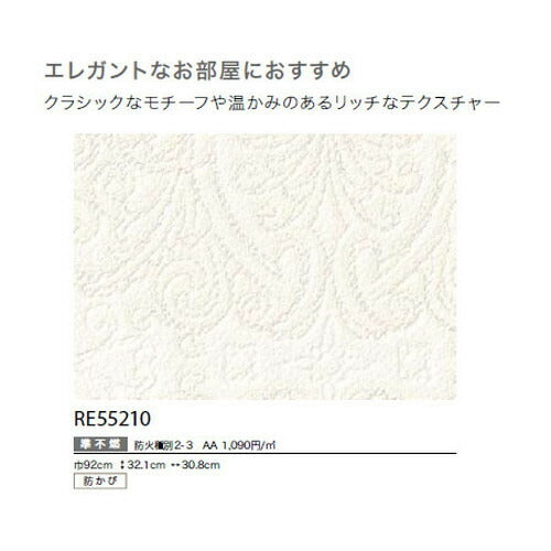 サンゲツクロスリザーブ天井RE55210の商品画像