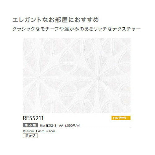 サンゲツクロスリザーブ天井RE55211の商品画像