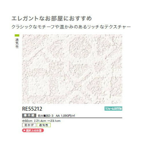 サンゲツクロスリザーブ天井RE55212の商品画像