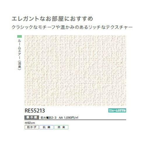 サンゲツクロスリザーブ天井RE55213の商品画像