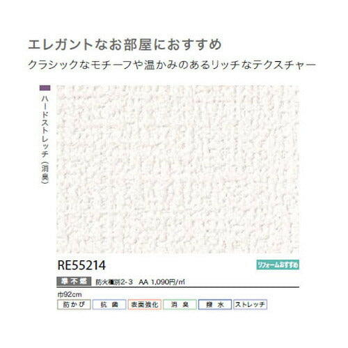 サンゲツクロスリザーブ天井RE55214の商品画像