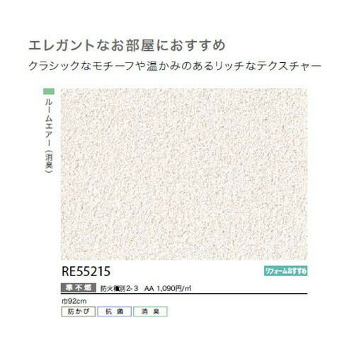 サンゲツクロスリザーブ天井RE55215の商品画像