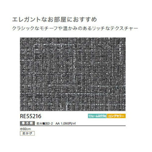 サンゲツクロスリザーブ天井RE55216の商品画像
