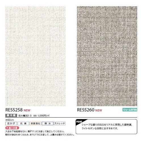 【1m単位切売】サンゲツ クロス リザーブ ハードストレッチ壁紙