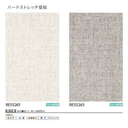 サンゲツクロスリザーブハードストレッチ壁紙の商品画像