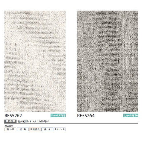 【1m単位切売】サンゲツ クロス リザーブ ハードストレッチ壁紙