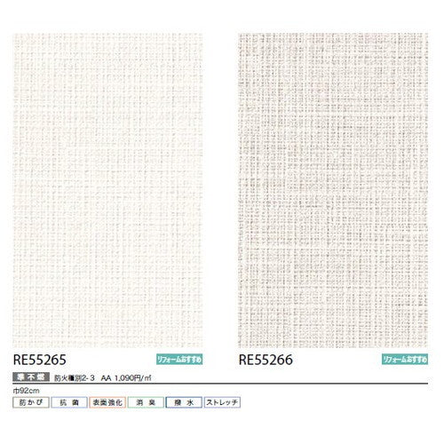 【1m単位切売】サンゲツ クロス リザーブ ハードストレッチ壁紙