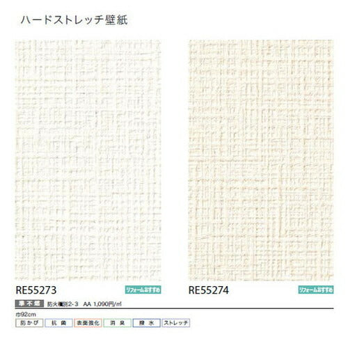 サンゲツクロスリザーブハードストレッチ壁紙の商品画像