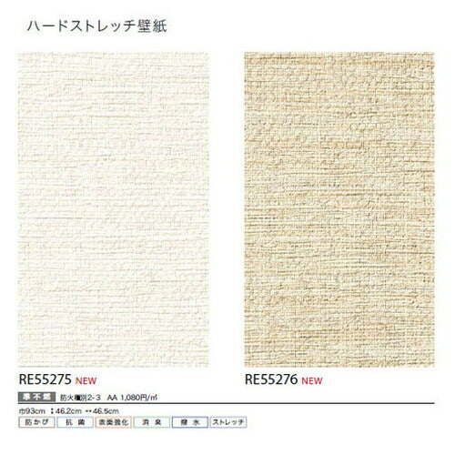 サンゲツクロスリザーブハードストレッチ壁紙の商品画像