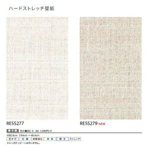 サンゲツクロスリザーブハードストレッチ壁紙の商品画像