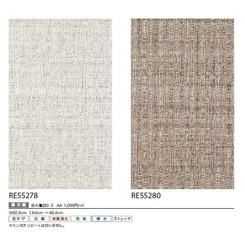 【1m単位切売】サンゲツ クロス リザーブ ハードストレッチ壁紙