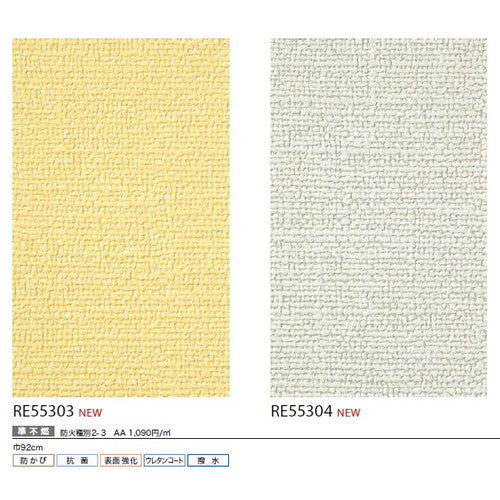 【1m単位切売】サンゲツ クロス リザーブ ウレタンコート壁紙