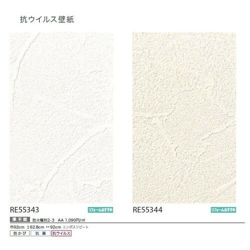 サンゲツクロスリザーブ抗ウイルス壁紙の商品画像