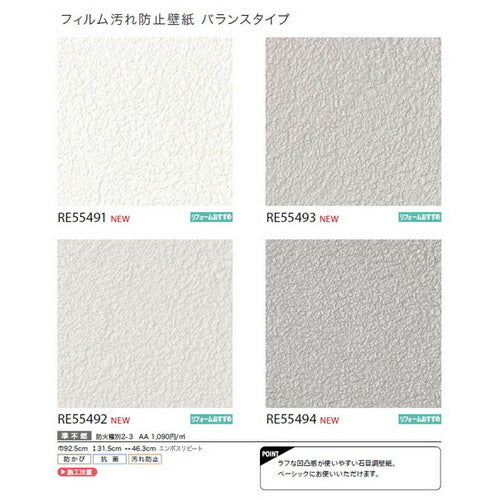 サンゲツクロスリザーブフィルム汚れ防止壁紙(バランスタイプ)の商品画像