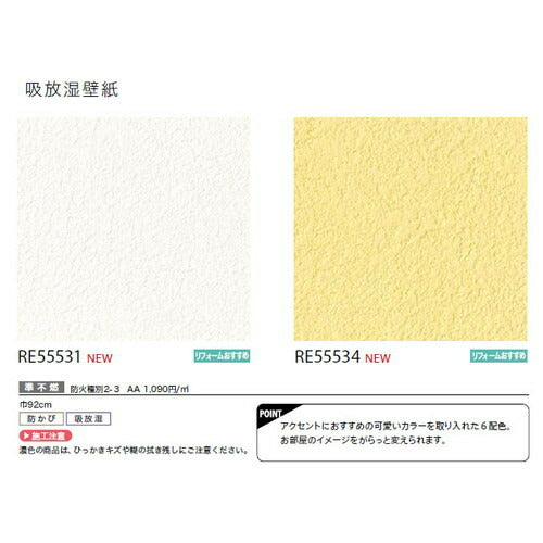 サンゲツクロスリザーブ吸放湿壁紙の商品画像