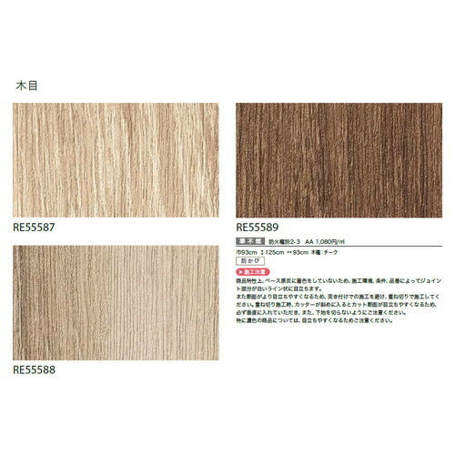 サンゲツクロスリザーブ木目の商品画像