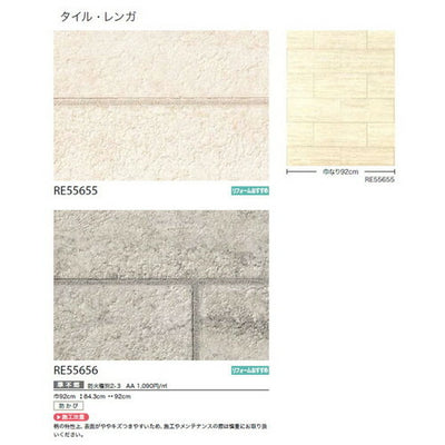 サンゲツクロスリザーブタイル・レンガの商品画像