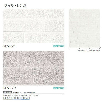 サンゲツクロスリザーブタイル・レンガの商品画像