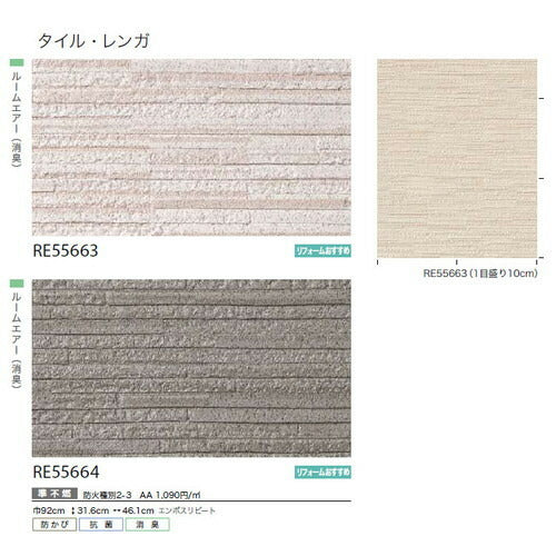 サンゲツクロスリザーブタイル・レンガの商品画像