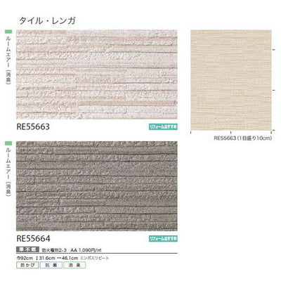 サンゲツクロスリザーブタイル・レンガの商品画像