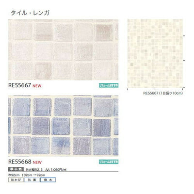 サンゲツクロスリザーブタイル・レンガの商品画像