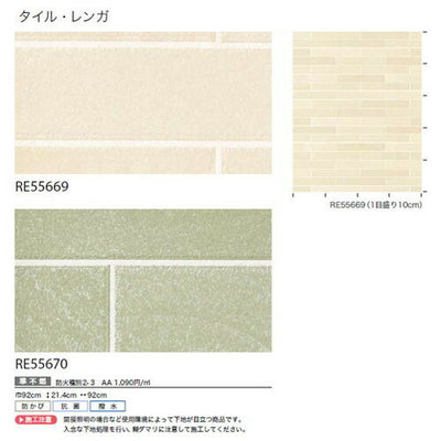 サンゲツクロスリザーブタイル・レンガの商品画像