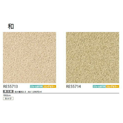 サンゲツクロスリザーブ和の商品画像