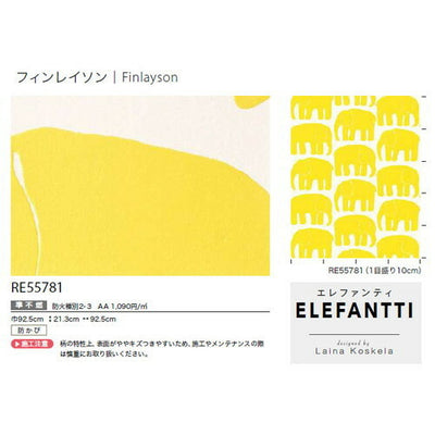 サンゲツクロスリザーブFinlaysonRE55781の商品画像