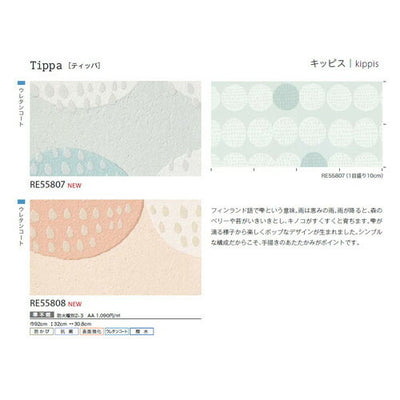 サンゲツクロスリザーブkippisの商品画像