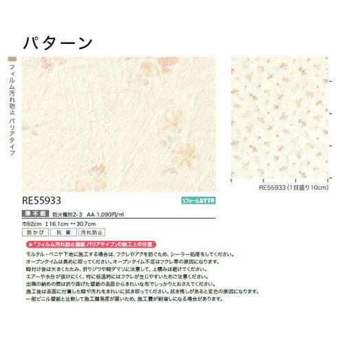 サンゲツクロスリザーブパターンRE55933の商品画像