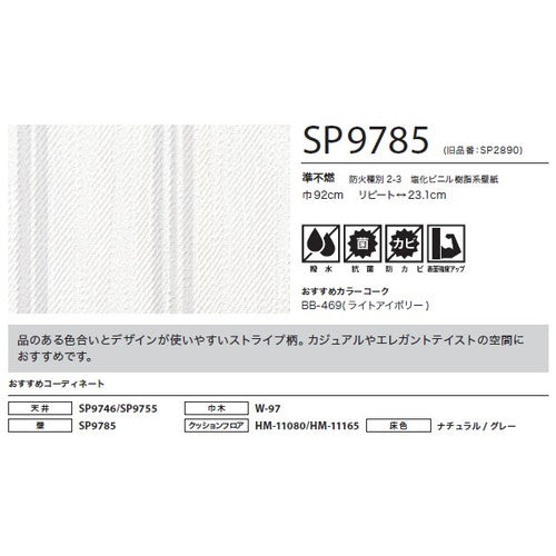 サンゲツ クロス SP こだわりシリーズ パターン＆カラー SP9785【1m単位切売】| 豊富なデザインとカラーバリエーションから選べて、全点撥水・抗菌機能付きなので水まわりのお部屋にもおすすめです。