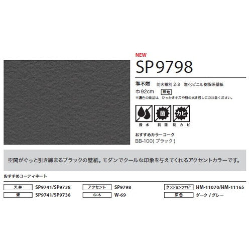 サンゲツ クロス SP こだわりシリーズ パターン＆カラー SP9798【1m単位切売】| 豊富なデザインとカラーバリエーションから選べて、全点撥水・抗菌機能付きなので水まわりのお部屋にもおすすめです。