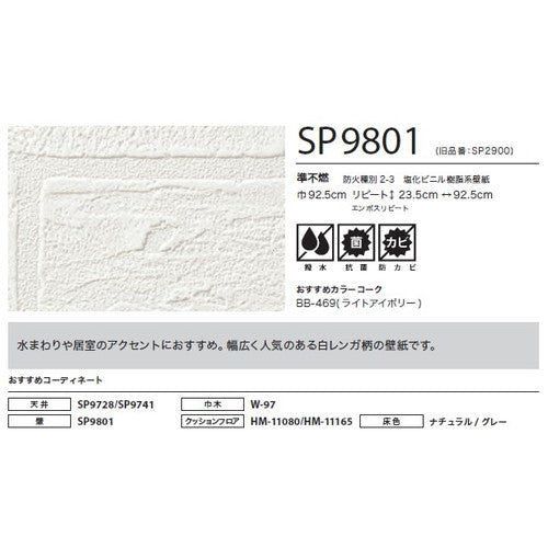サンゲツ クロス SP こだわりシリーズ マテリアル SP9801【1m単位切売】| 豊富なデザインとカラーバリエーションから選べて、全点撥水・抗菌機能付きなので水まわりのお部屋にもおすすめです。