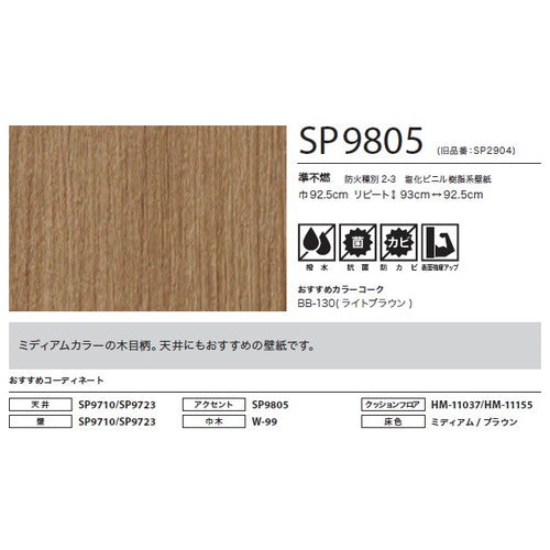 サンゲツ クロス SP こだわりシリーズ マテリアル SP9805【1m単位切売】| 豊富なデザインとカラーバリエーションから選べて、全点撥水・抗菌機能付きなので水まわりのお部屋にもおすすめです。