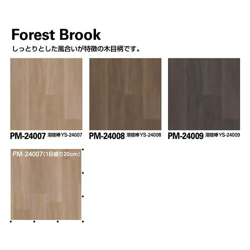 サンゲツSフロアストロングNaturescapeForestBrook1m単位の画像