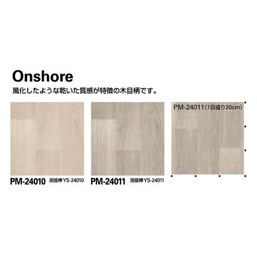 サンゲツSフロアストロングNaturescapeOnshore1m単位の画像