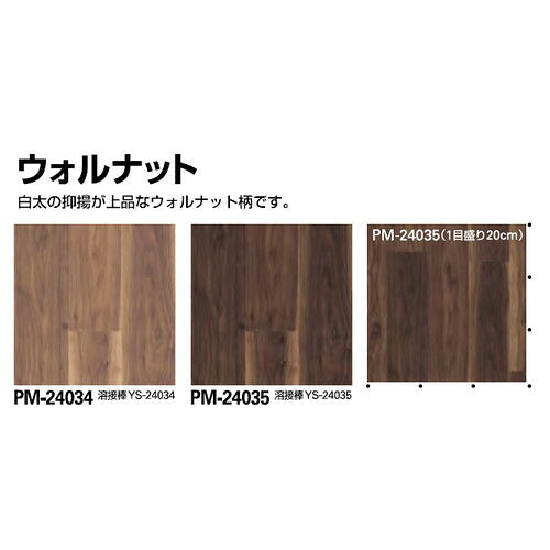 サンゲツSフロアストロングウォルナット1m単位の画像