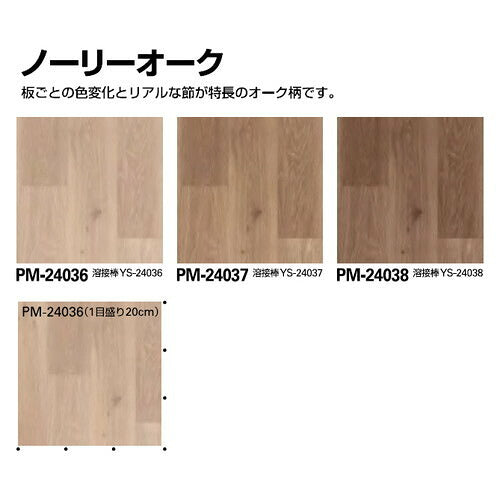 サンゲツSフロアストロングノーリーオーク1m単位の画像