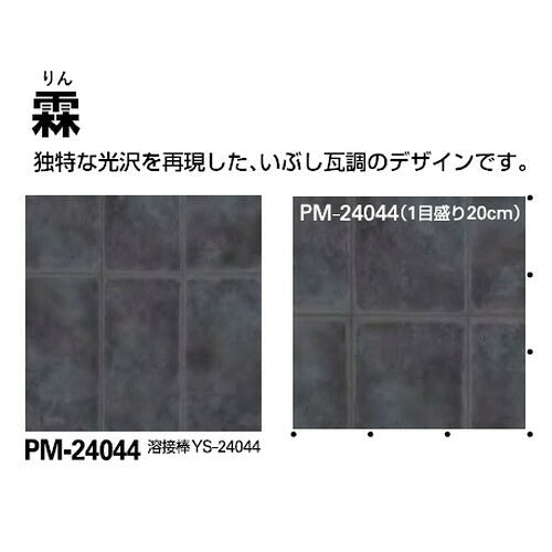 サンゲツSフロアストロング霖(りん)PM-240441m単位の画像
