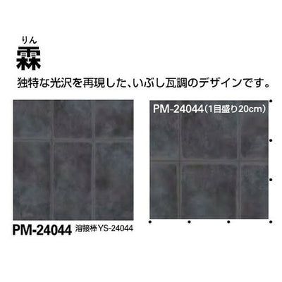 サンゲツSフロアストロング霖(りん)PM-240441m単位の画像