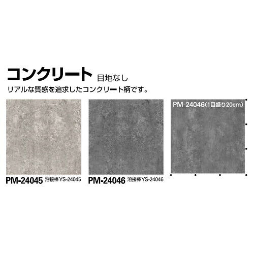サンゲツSフロアストロングコンクリート(目地なし)1m単位の画像