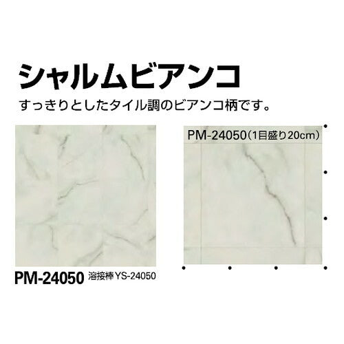 サンゲツSフロアストロングシャルムビアンコPM-240501m単位の画像