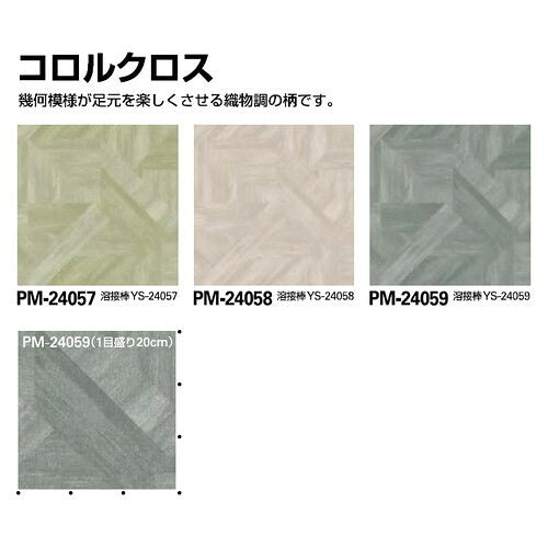 サンゲツSフロアストロングコロルクロス1m単位の画像